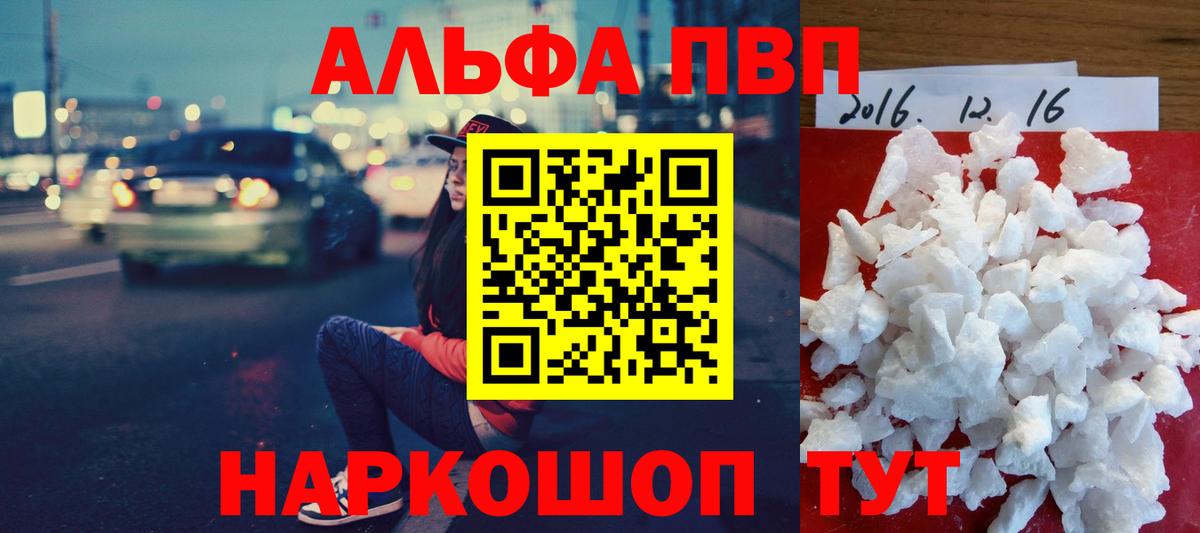 Alpha PVP  Вход с VPN  А ПВП Crystall  Великий Новгород  Alfa_PVP Crystall 