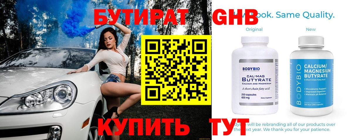 БУТИРАТ бутандиол Великий Новгород