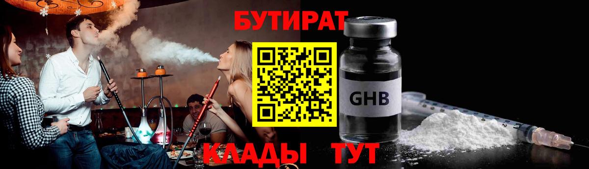 БУТИРАТ BDO  Вход с VPN  Великий Новгород 