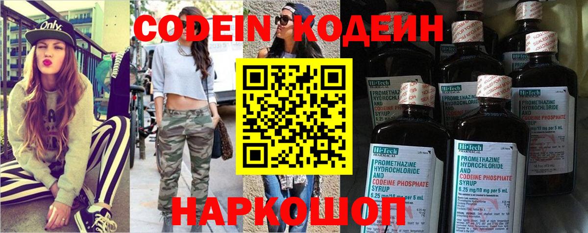 Великий Новгород  Codein Purple Drank  Вход с VPN 