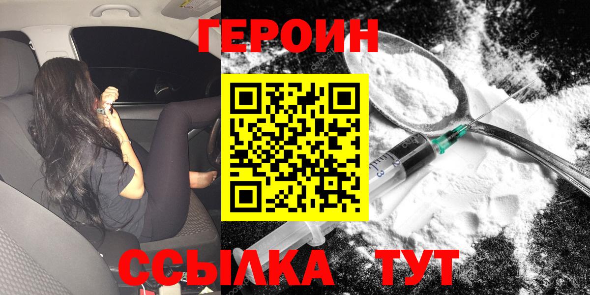 ГЕРОИН VHQ Великий Новгород
