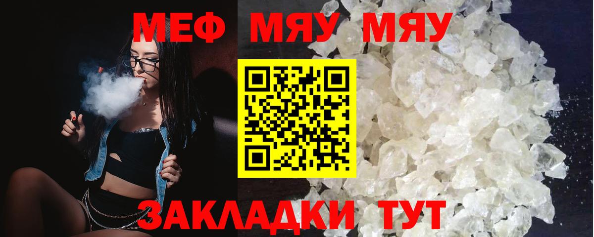 Меф мяу мяу мука Великий Новгород