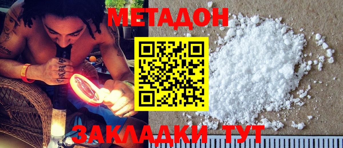 Метадон кристалл Великий Новгород
